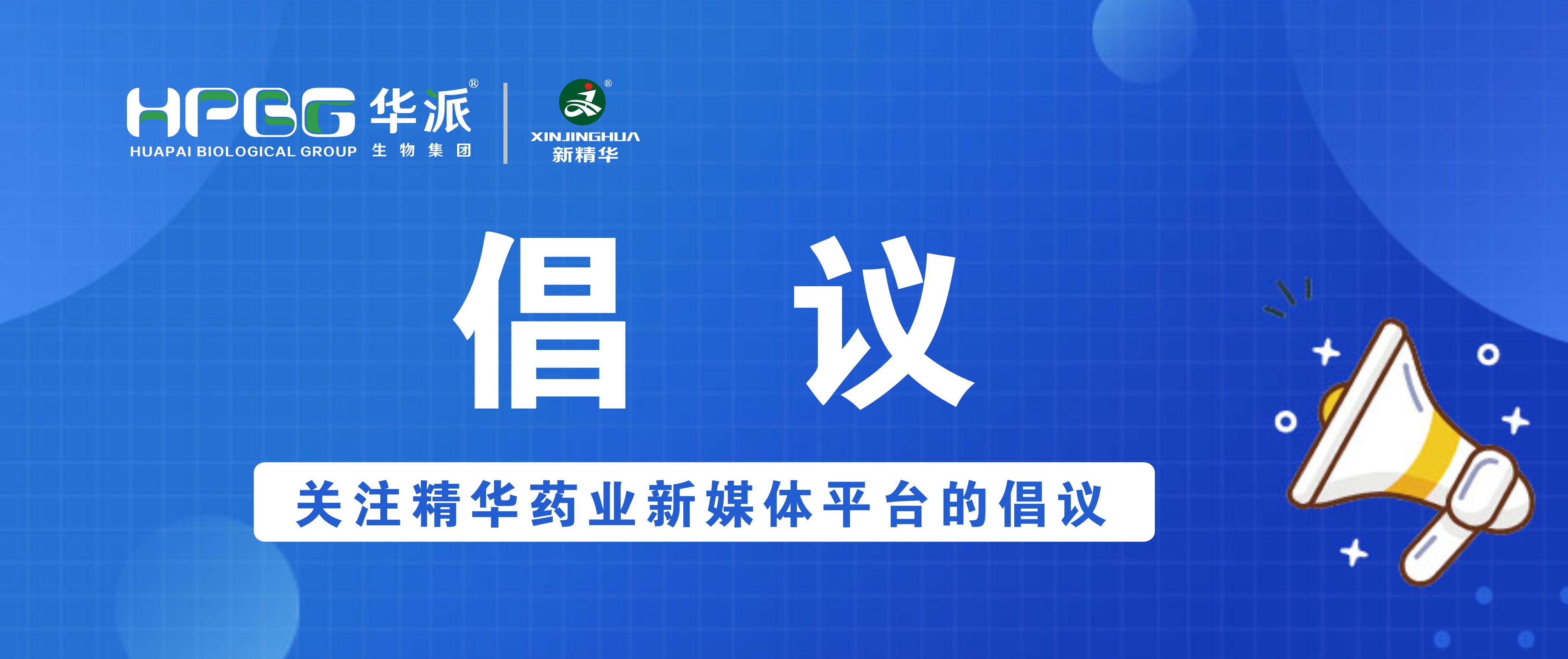 关于关注J9国际站备用药业新媒体平台的倡议