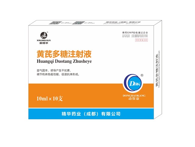 【黄芪多糖注射液】-规；吵∽ㄓ