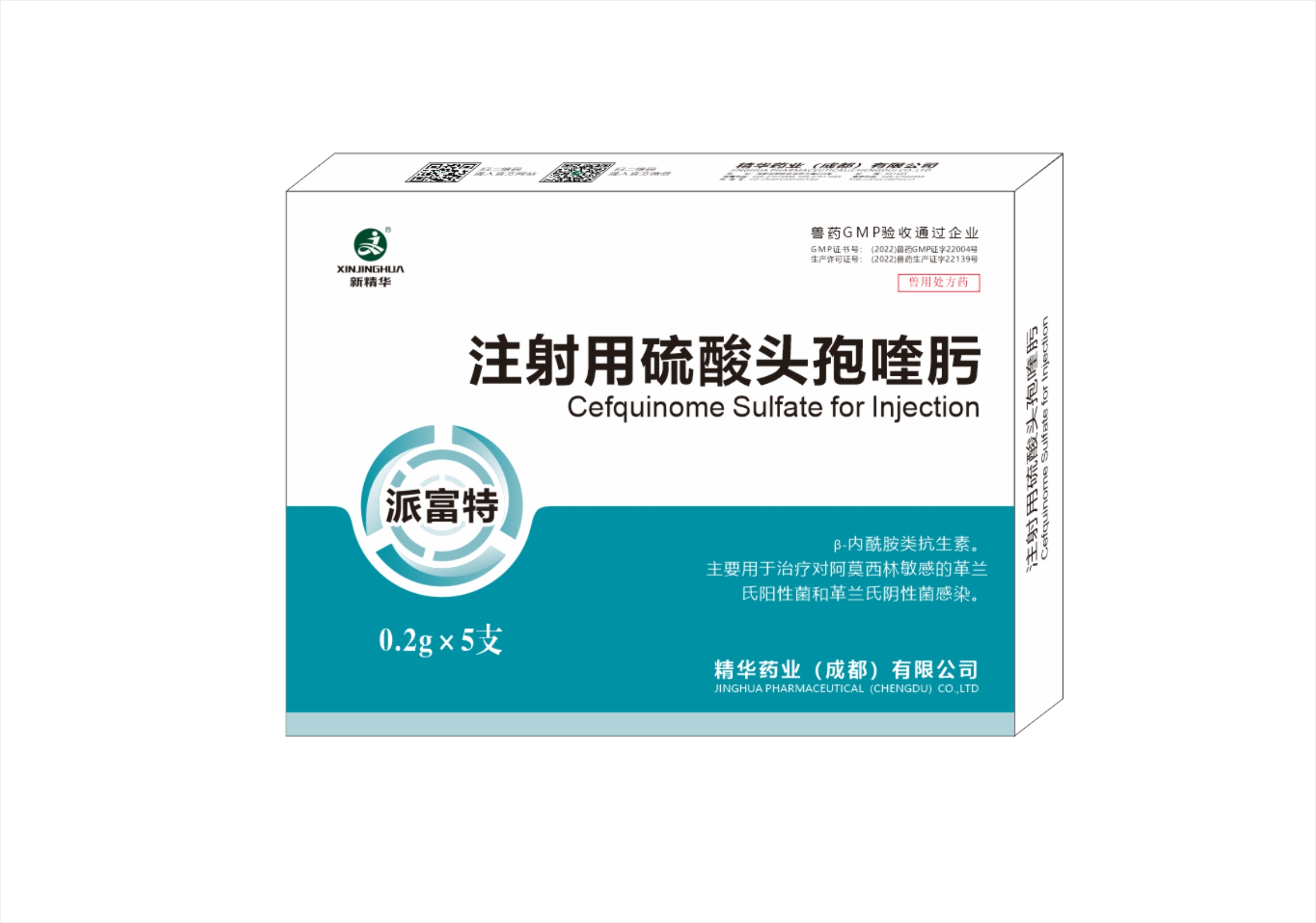 0.2g注射用硫酸头孢喹肟.jpg